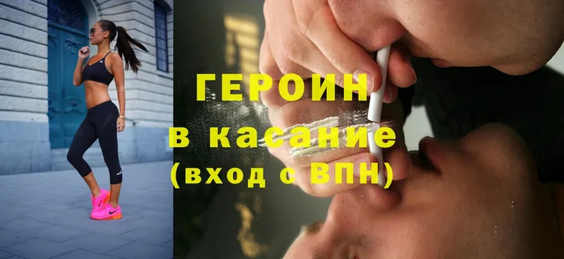 Героин Heroin  Гороховец 